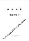 铁路测量 封面