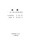 轨缝  为了防止胀轨跑道 封面