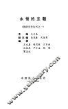 永恒的主题 电子书封面
