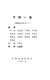 千钧一发 封面