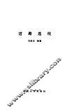 道路选线 封面