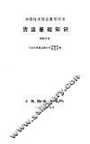 货运基础知识 封面