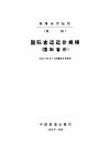国际客运运价规程  国际客价 封面