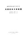 内燃机车冷却装置 封面