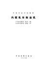 内燃机车柴油机 封面