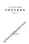 内燃机车柴油机 封面