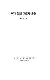 DX3型道口信号设备 电子书封面