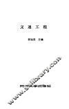 交通安全实用大全 封面