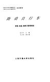 助动自行车  原理、构造、维修与管理规定 封面