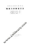隧道力学数值方法 封面