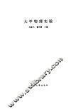 大学物理实验 封面
