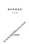船体焊接变形 封面