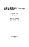 德国磁悬浮列车Transrapid 封面