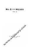 韶山3型4000系电力机车 封面