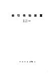 牵引传动装置 封面