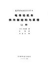 电传动机车转向架结构与原理  上 电子书封面