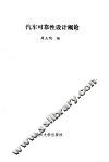 汽车可靠性设计概论 封面
