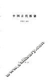 中国古代桥梁 封面