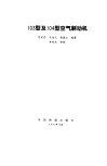 103型及104型空气制动机 封面