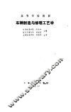 车辆制造与修理工艺学 封面
