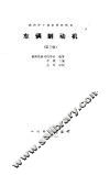 车辆制动机  第3版 封面