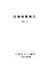 无缝线路施工 电子书封面
