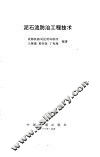 泥石流防治工程技术 封面