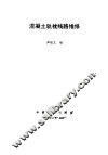 混凝土轨枕线路维修 电子书封面