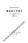 编组站工作强化 封面