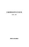 交通规划决策支持系统 电子书封面