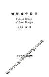钢桥疲劳设计 封面
