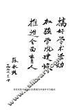 第八届慧光杯研究生学术节论文集 封面