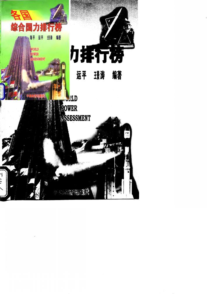 名国综合国力排行榜 封面