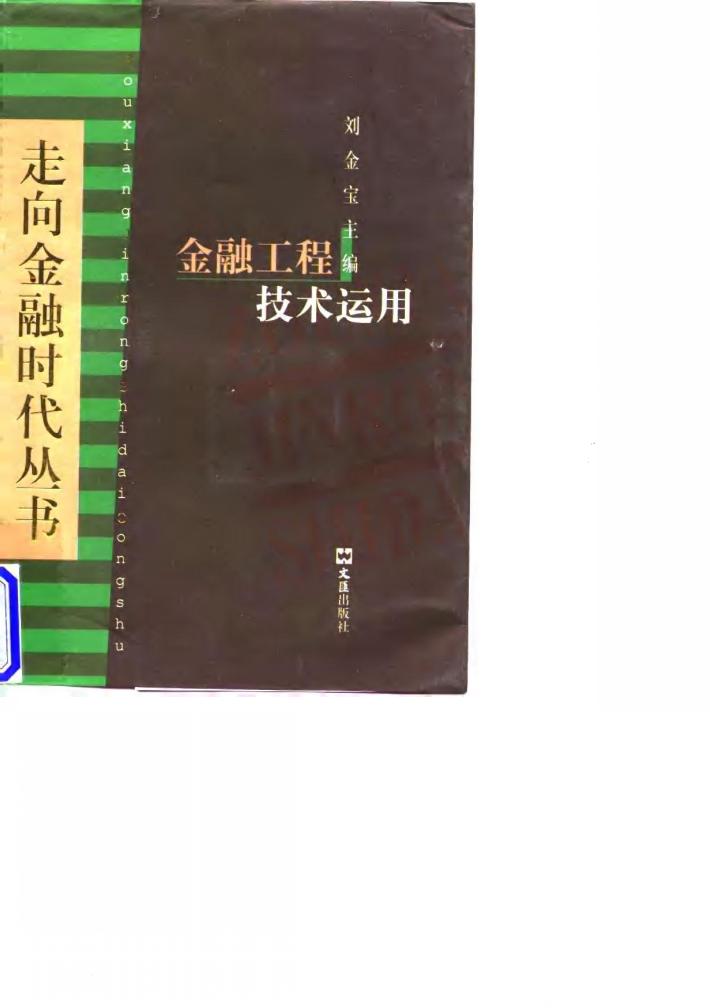 金融技术运用 封面