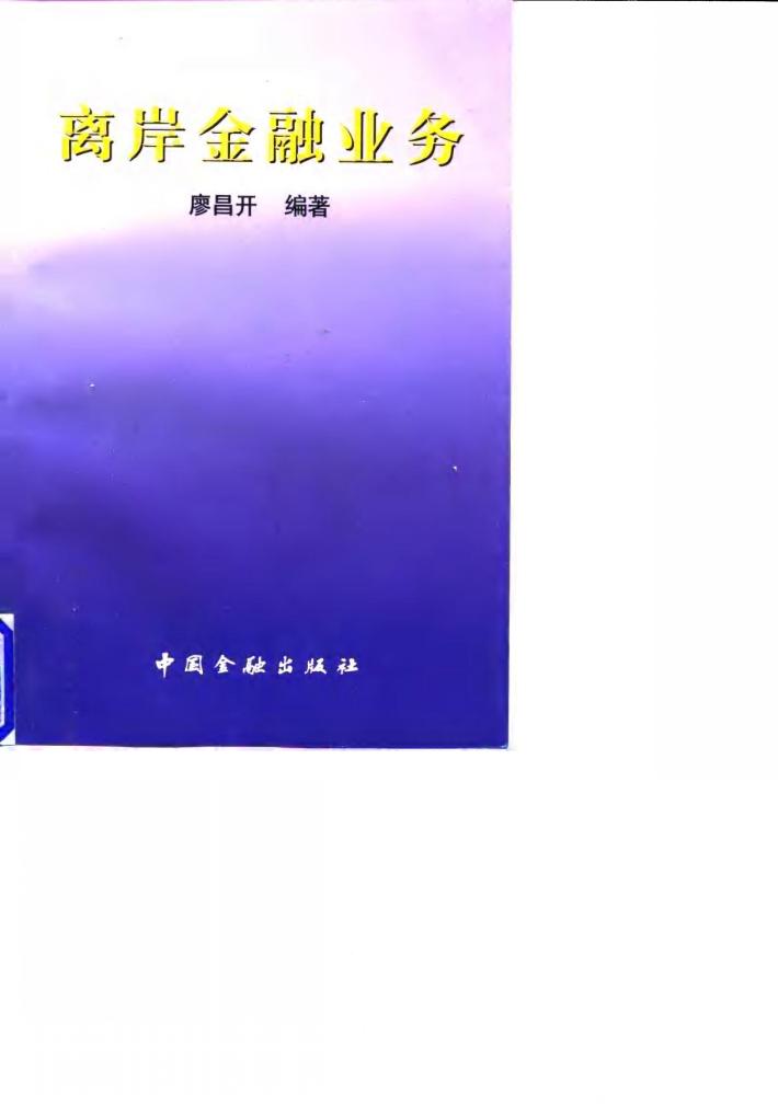 离岸金融业务 封面