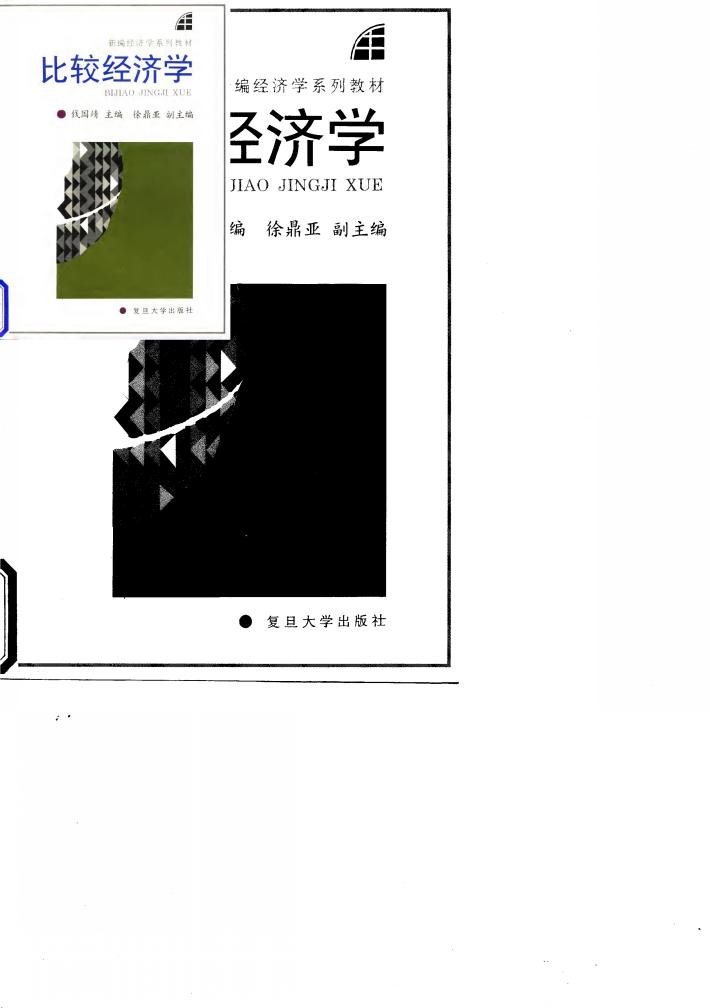 比较经济学 封面