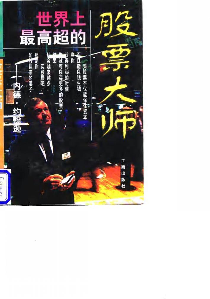 世界上最高超的股票大师 封面