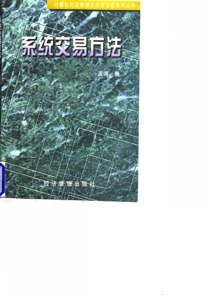 系统交易方法 封面
