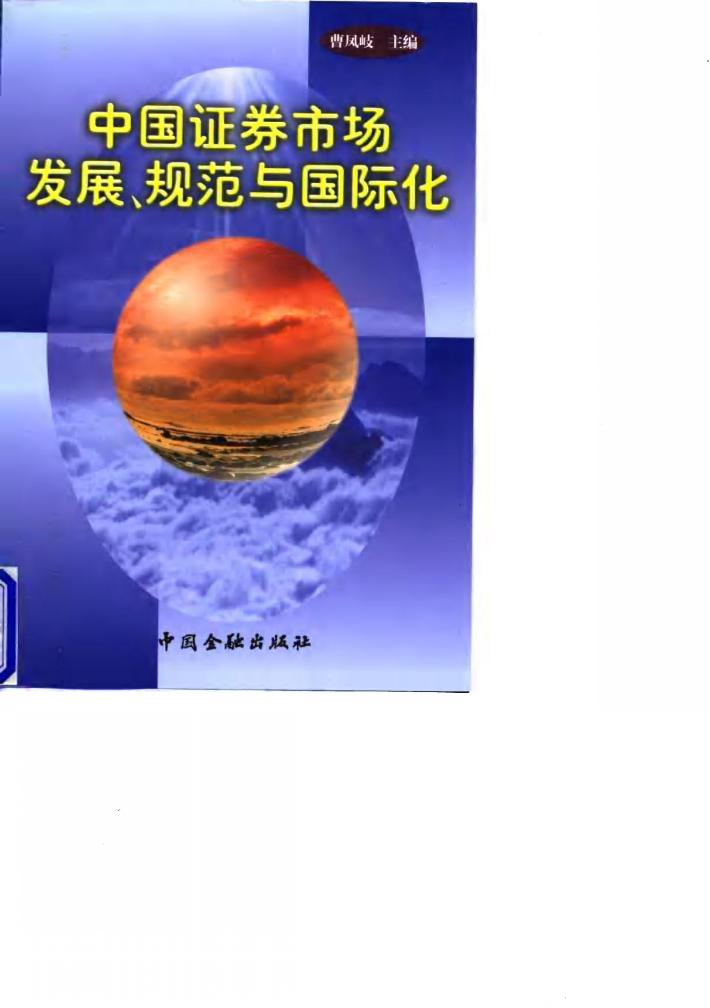 野兽之美  世界股市重大事件启示录 封面