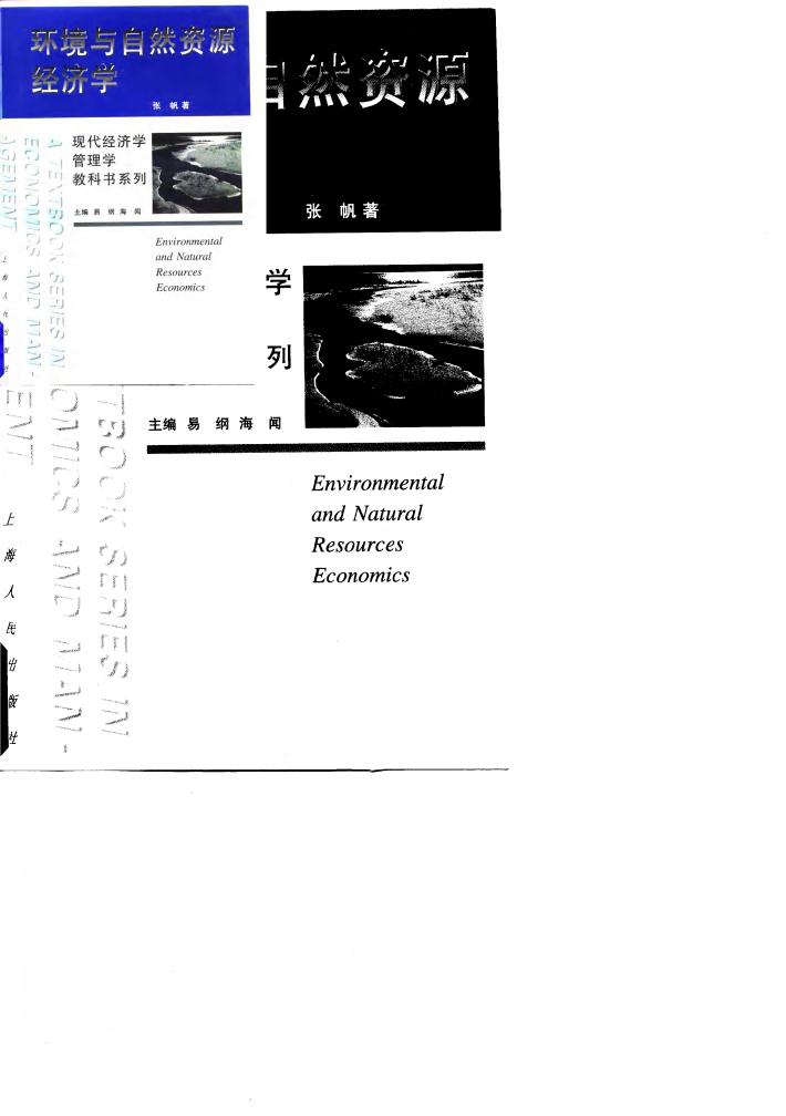 环境与自然资源经济学 封面