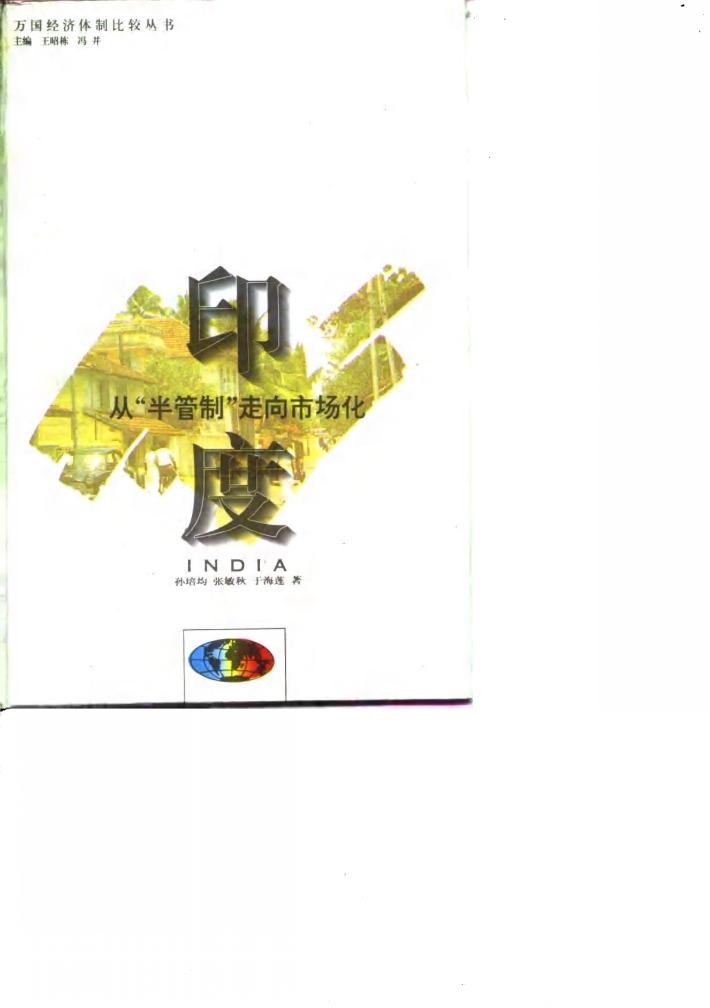 印度从“半管制”走向市场化 封面