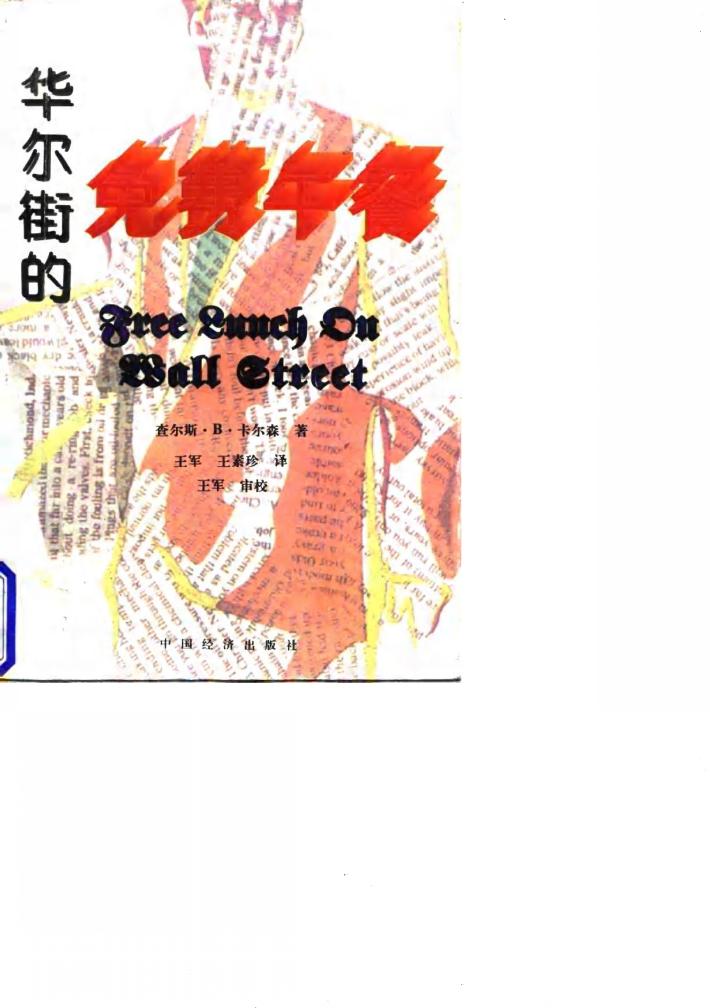 华尔街的免费午餐 投资者的津贴、福利比和赠品 封面