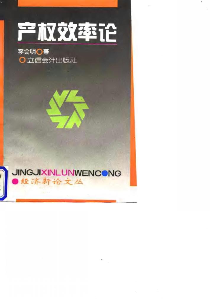 产权效率论 封面