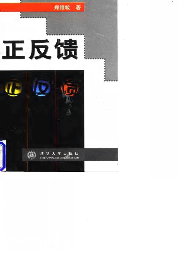 正反馈 封面