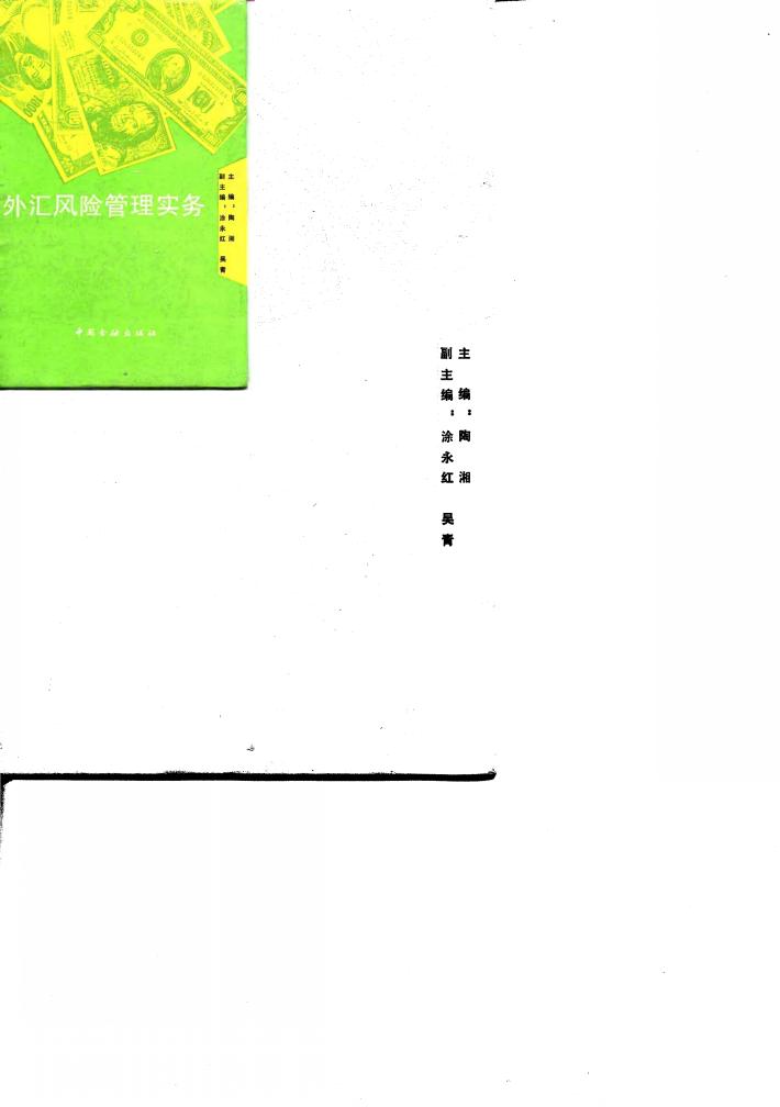 外汇风险管理实务 封面
