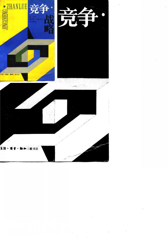 分析行业和竞争者的技术竞争战略 封面