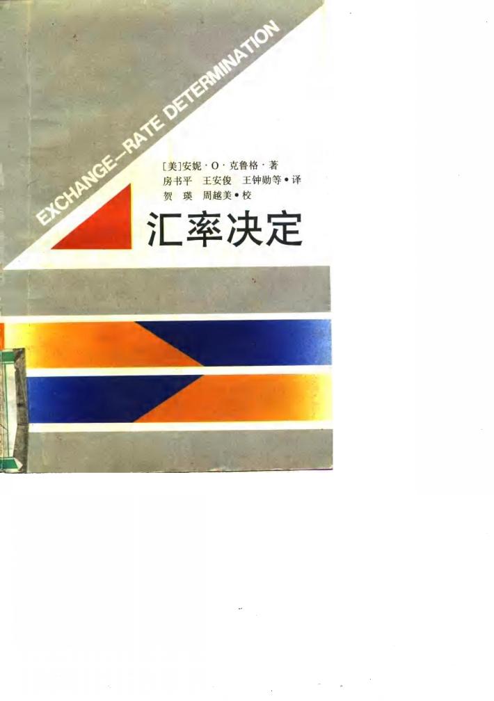 汇率决定 封面
