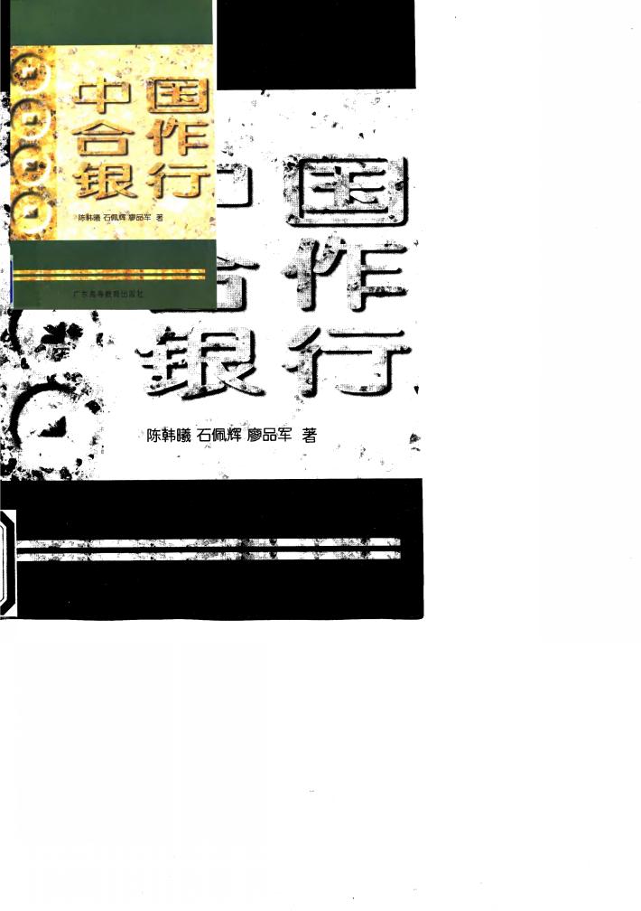 中国合作银行 封面