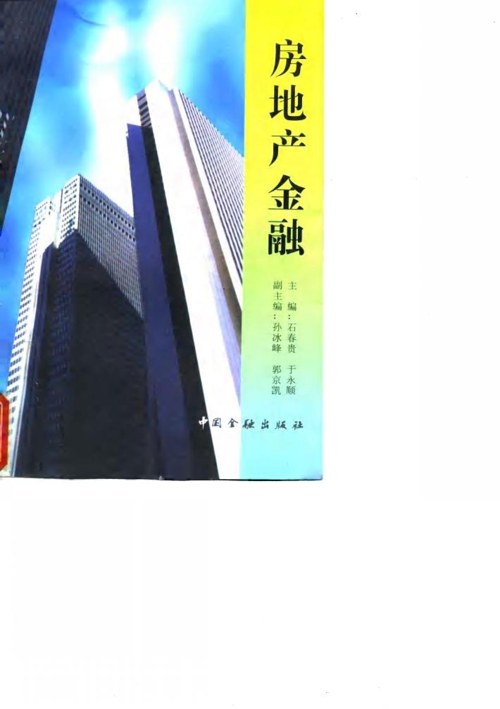 房地产金融 封面
