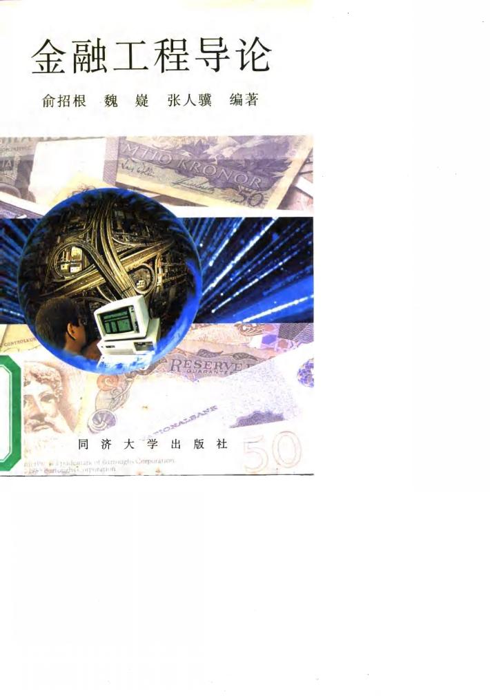 金融工程导论 封面